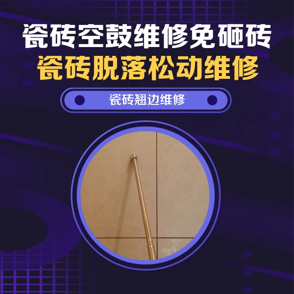 天心瓷砖空鼓维修公司分享瓷砖胶的施工厚度对瓷砖空鼓有哪些影响