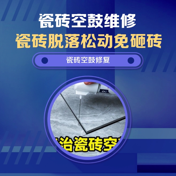 天心瓷砖空鼓维修公司分享卫生间瓷砖翘边维修的方法